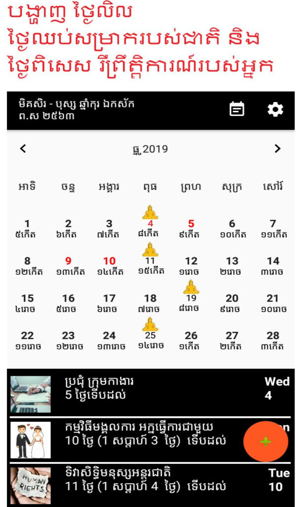 Khmer Calendar 2022