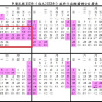 Chinese New Year 2022 Holidays Taiwan